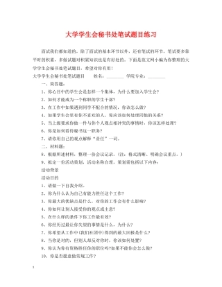 大学学生会秘书处笔试题目练习 