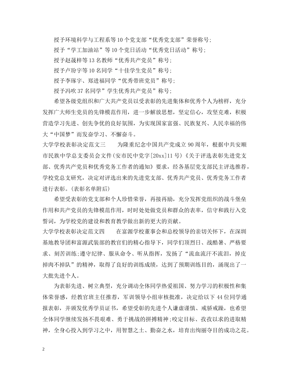 大学学校表彰决定范文 _第2页