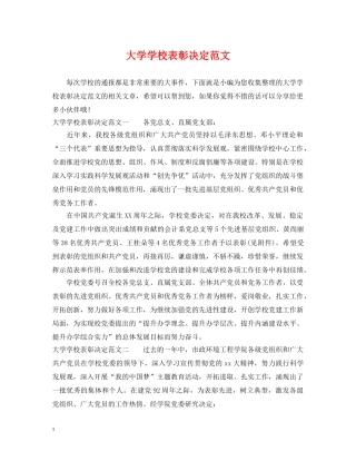 大学学校表彰决定范文 