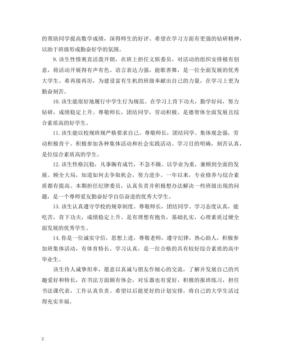 大学学校评语150字 _第2页