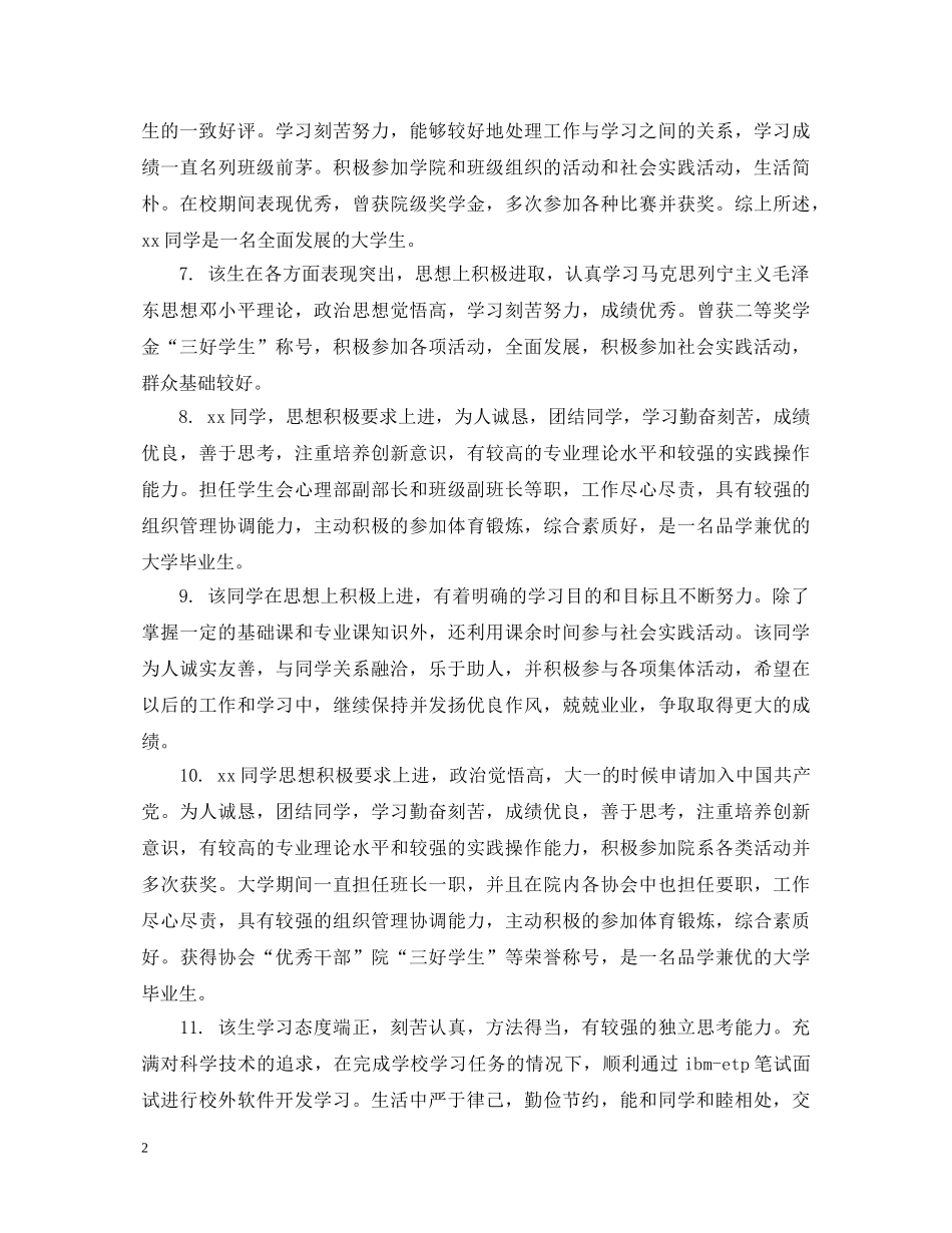 大学学期综合测评评语 _第2页
