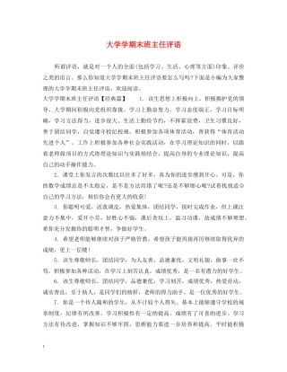 大学学期末班主任评语 