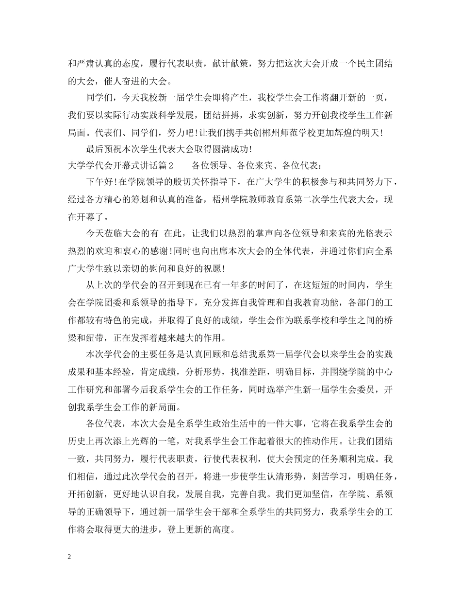 大学学代会开幕式讲话 _第2页