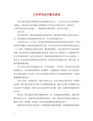 大学学代会开幕式讲话 