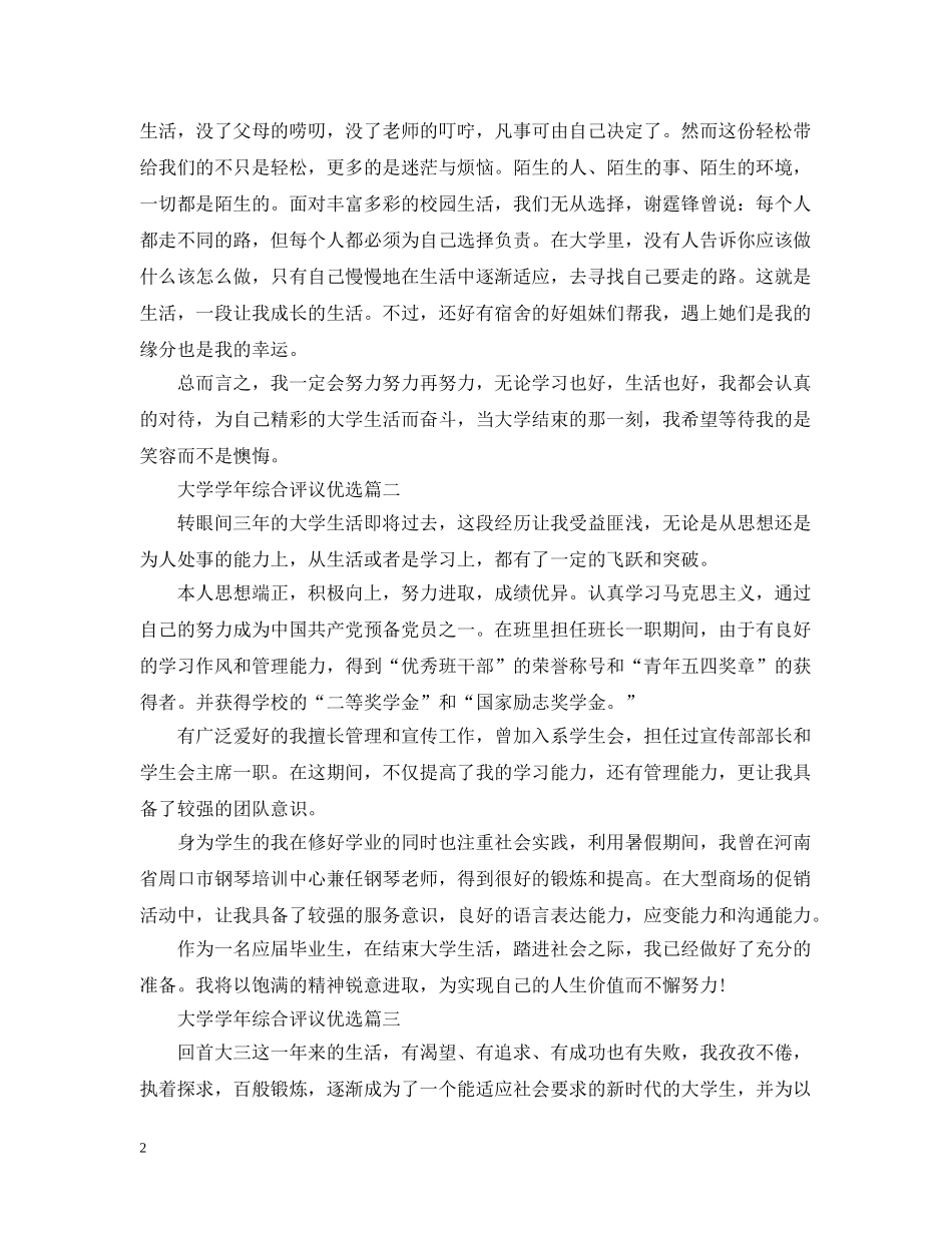 大学学年综合评议优选 _第2页