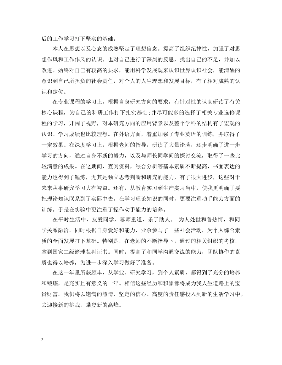 大学学年综合评议优选 _第3页