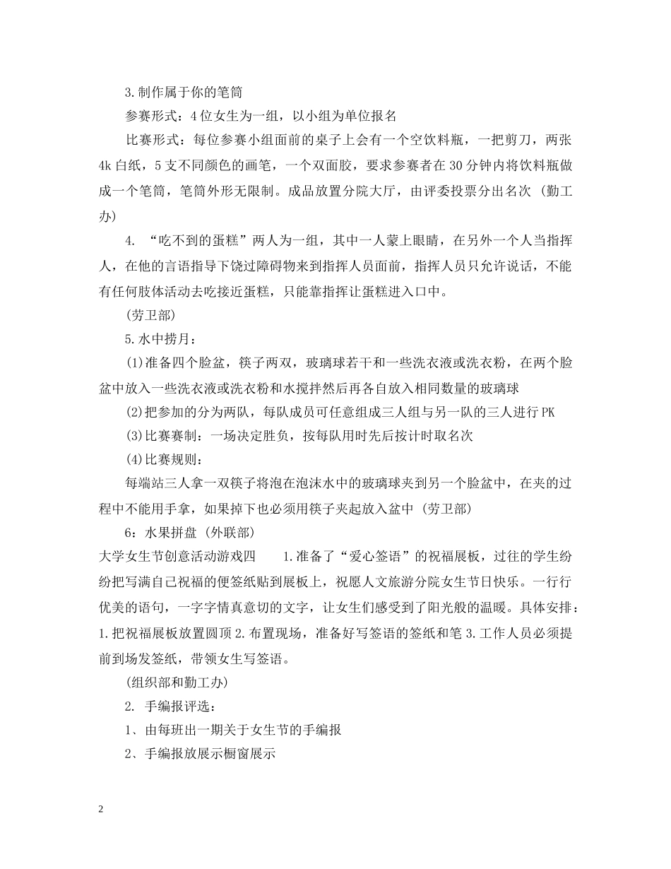 大学女生节创意活动游戏 _第2页