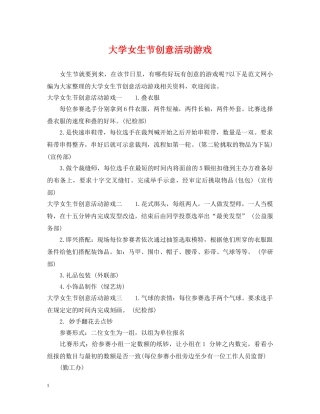 大学女生节创意活动游戏 