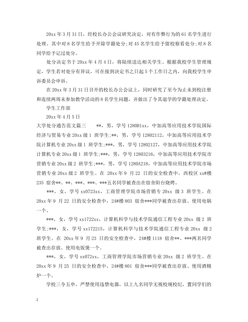 大学处分通告范文 _第2页