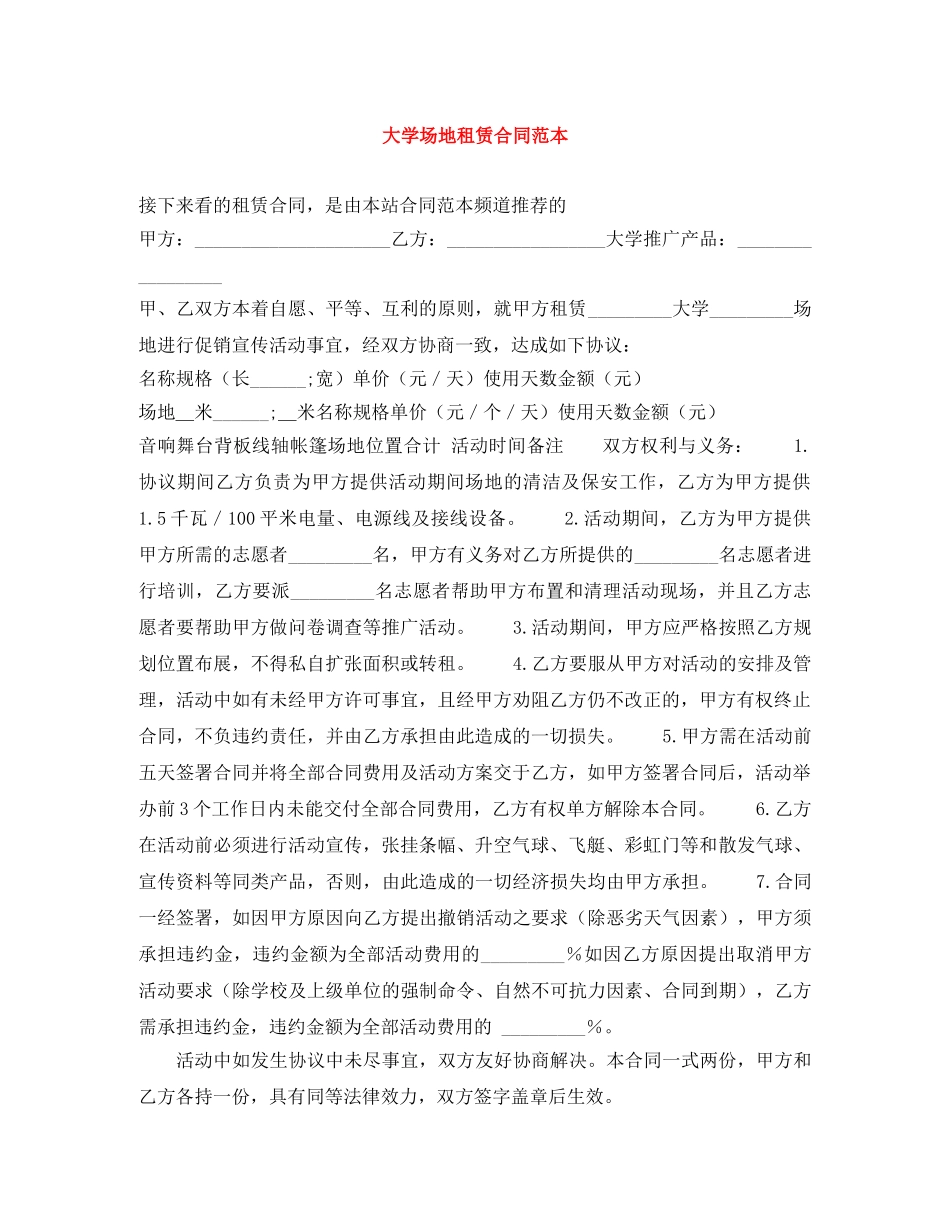 大学场地租赁合同范本 _第1页