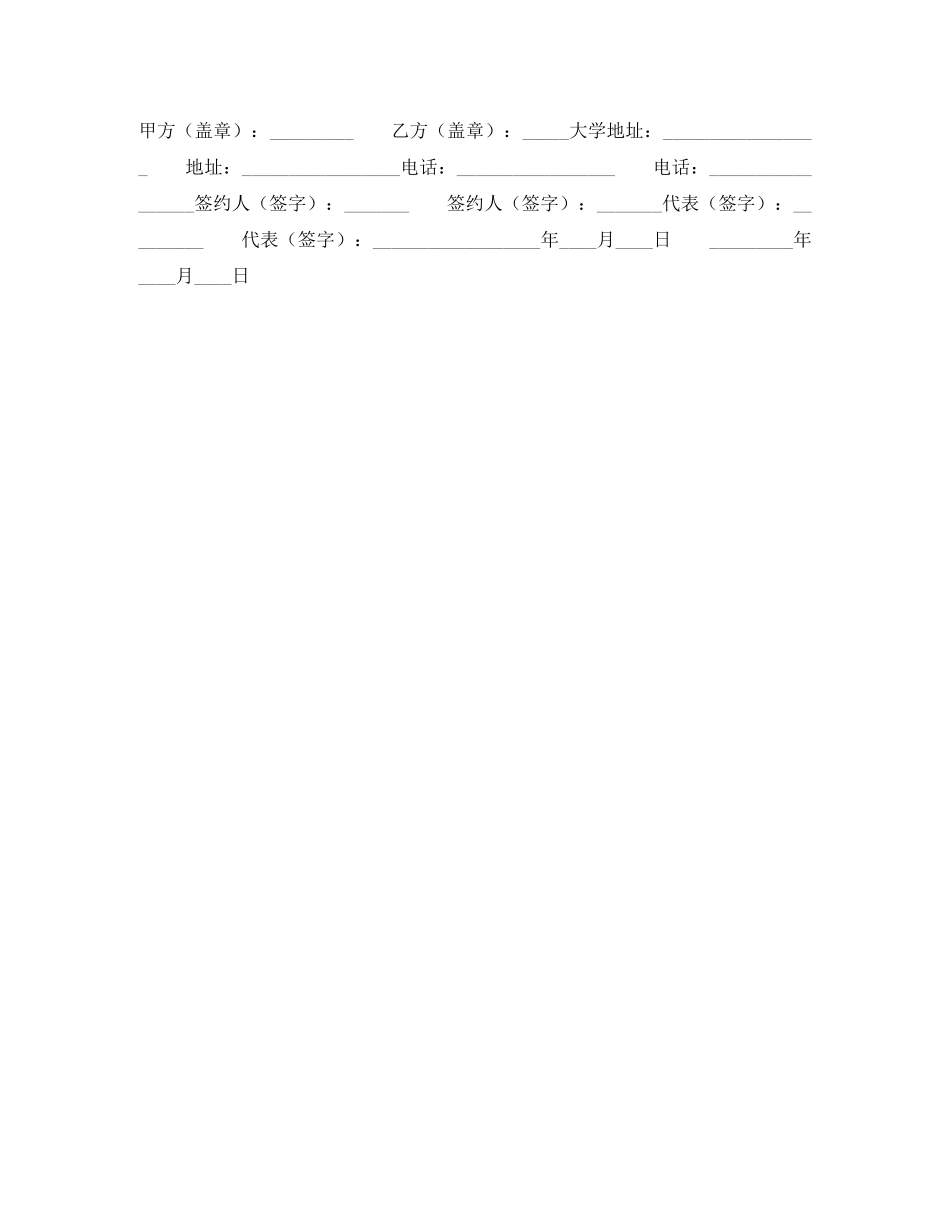 大学场地租赁合同范本 _第2页