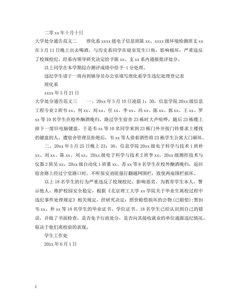 大学处分通告 _第2页