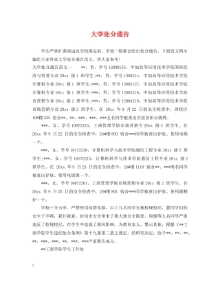 大学处分通告 