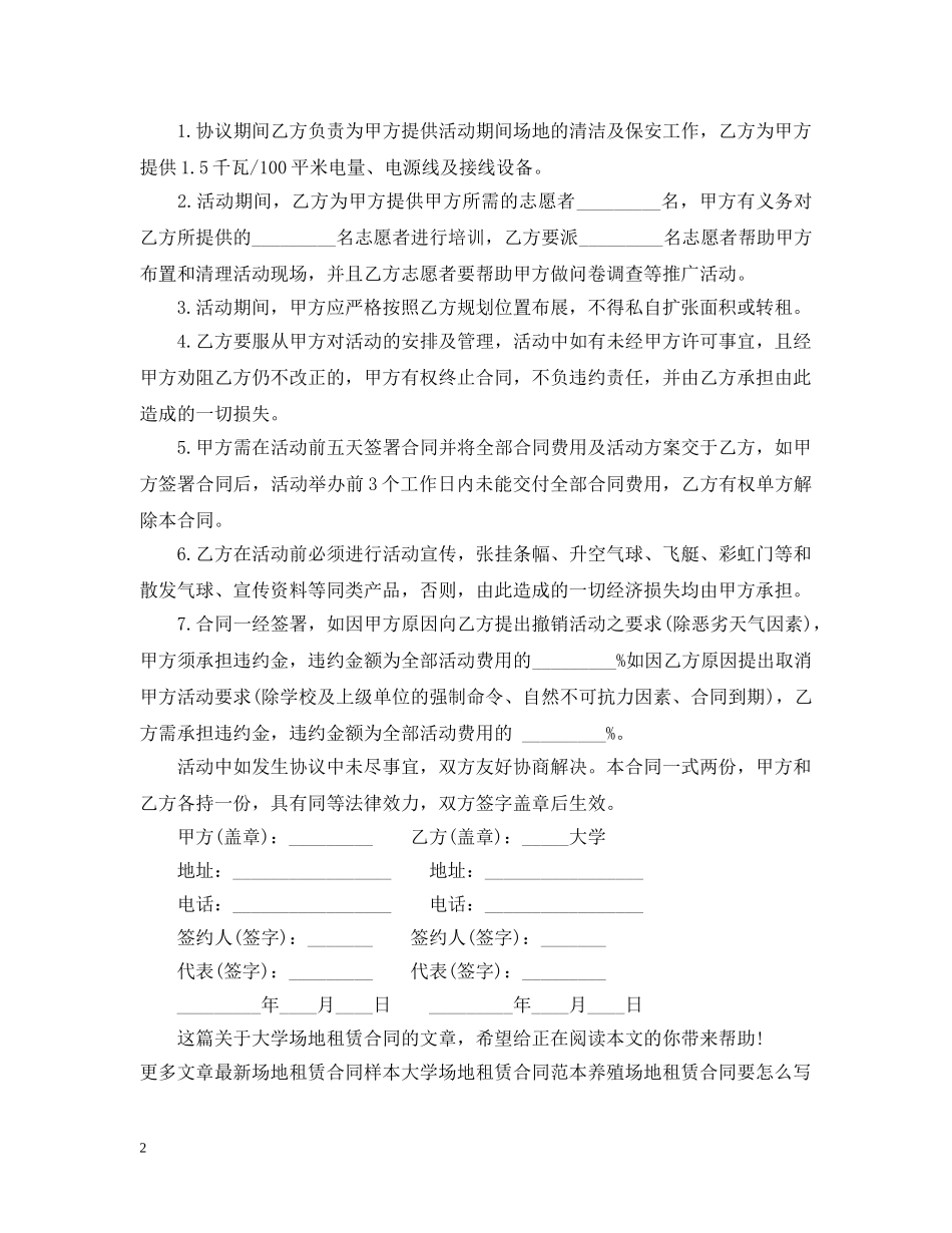 大学场地租赁合同样本 _第2页