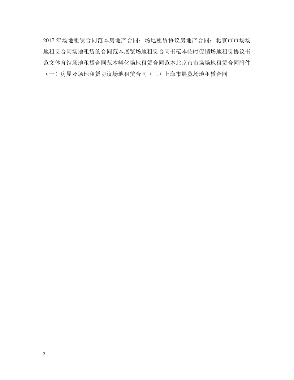 大学场地租赁合同样本 _第3页