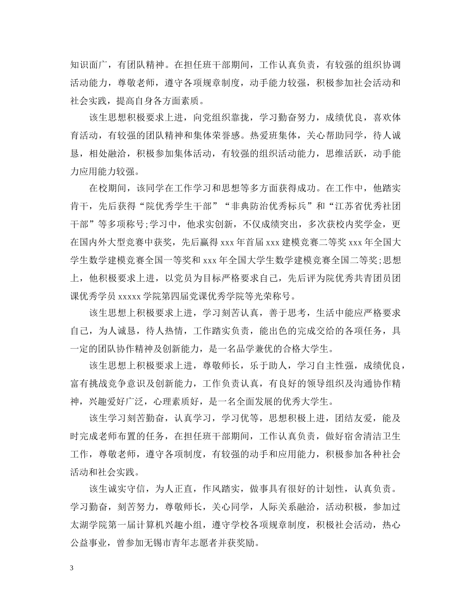 大学在校表现学校评语 _第3页