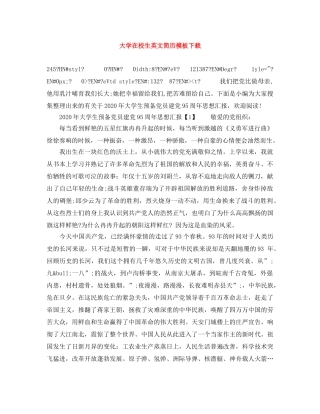 大学在校生英文简历模板下载 