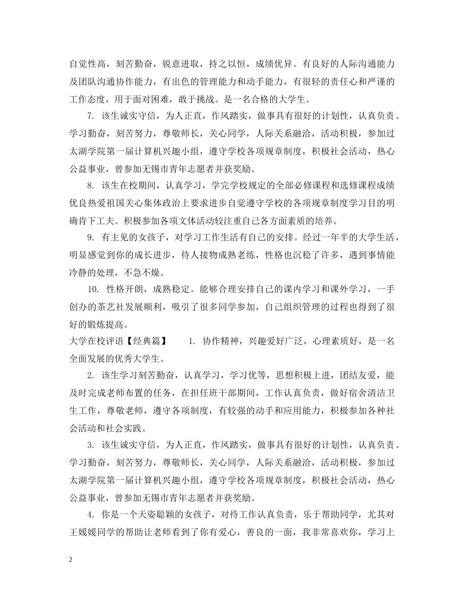 大学在校第一学年评语 _第2页