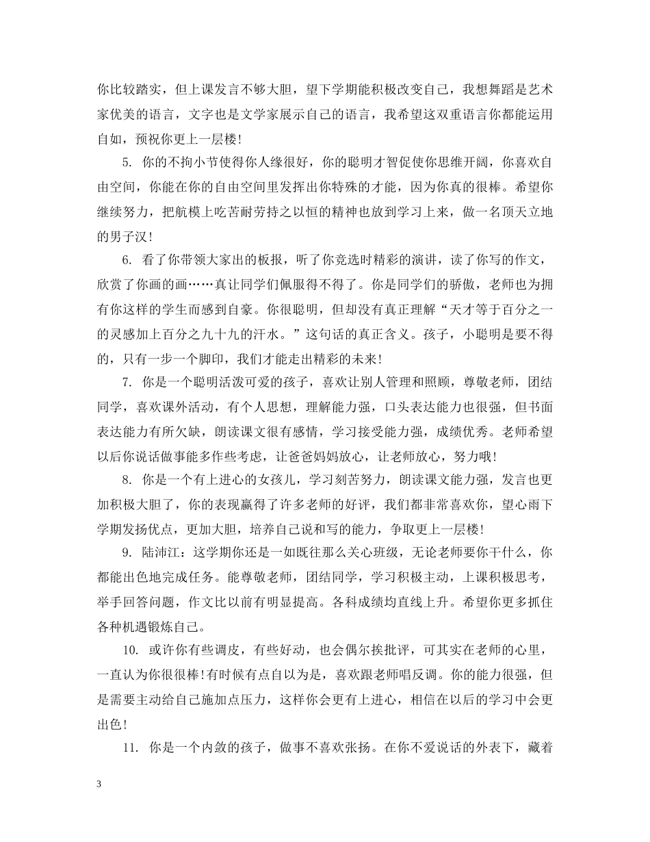 大学在校第一学年评语 _第3页