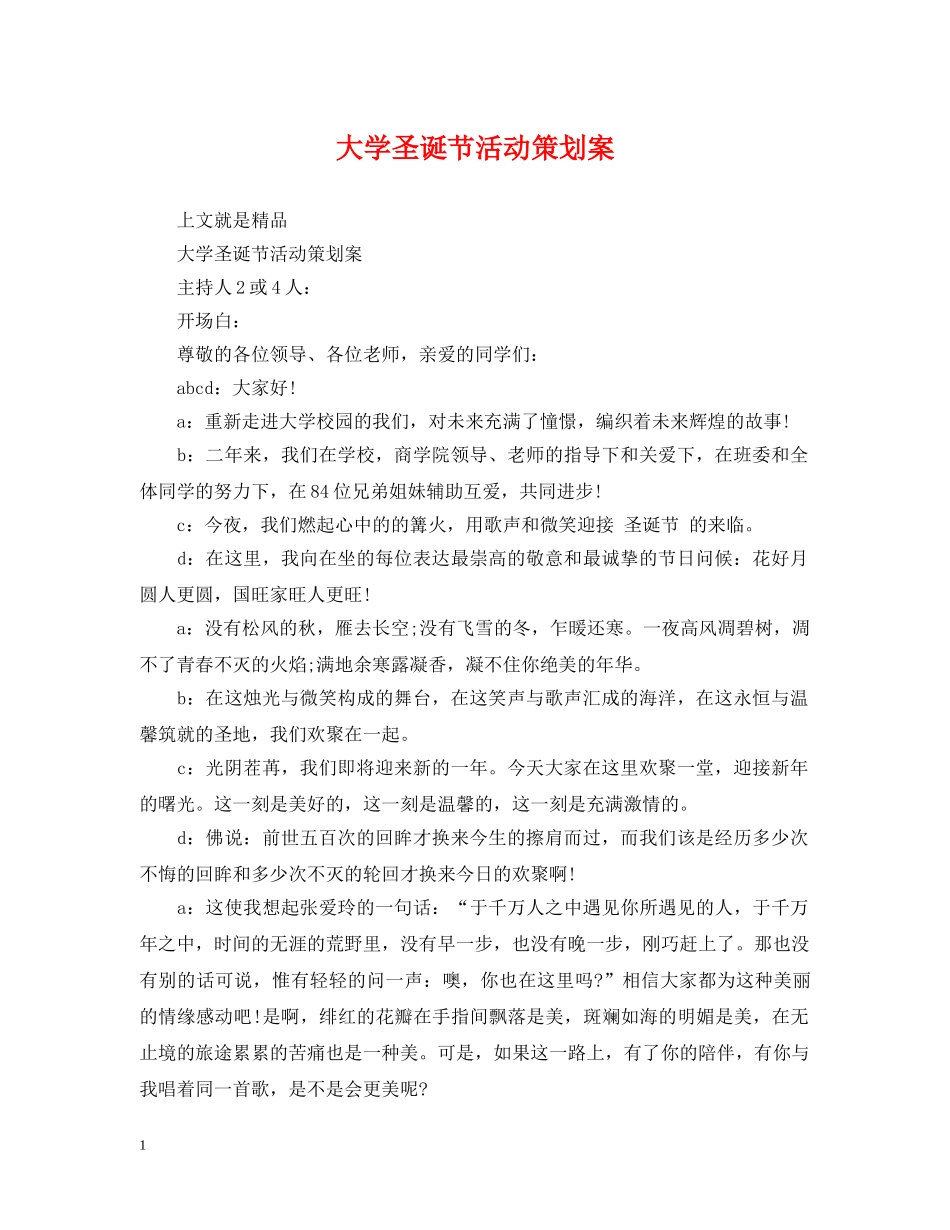 大学圣诞节活动策划案 _第1页