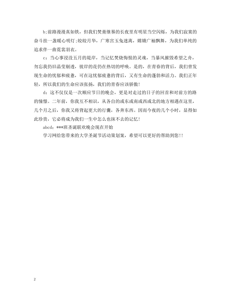 大学圣诞节活动策划案 _第2页