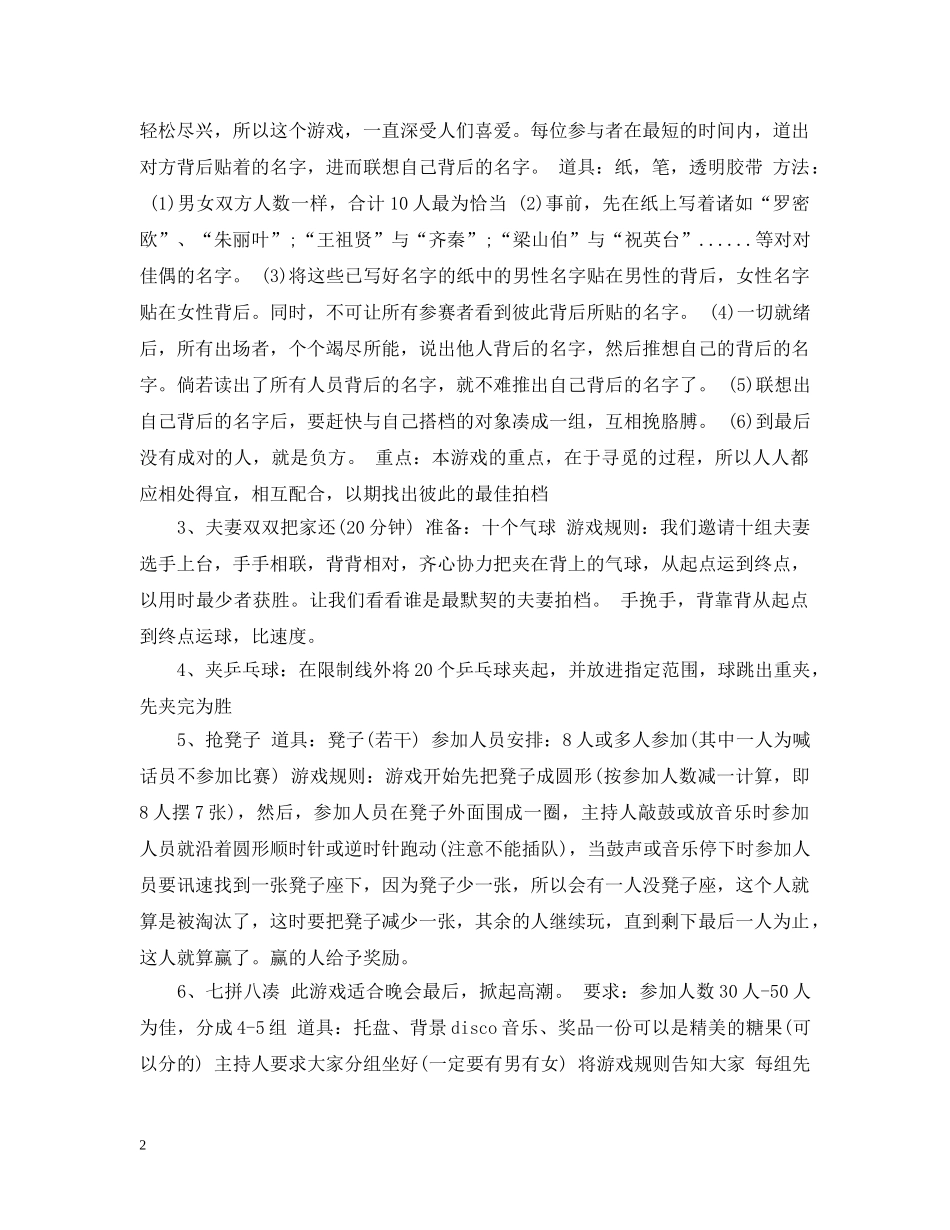 大学圣诞节活动策划 _第2页