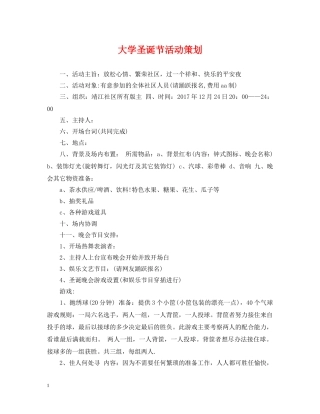 大学圣诞节活动策划 