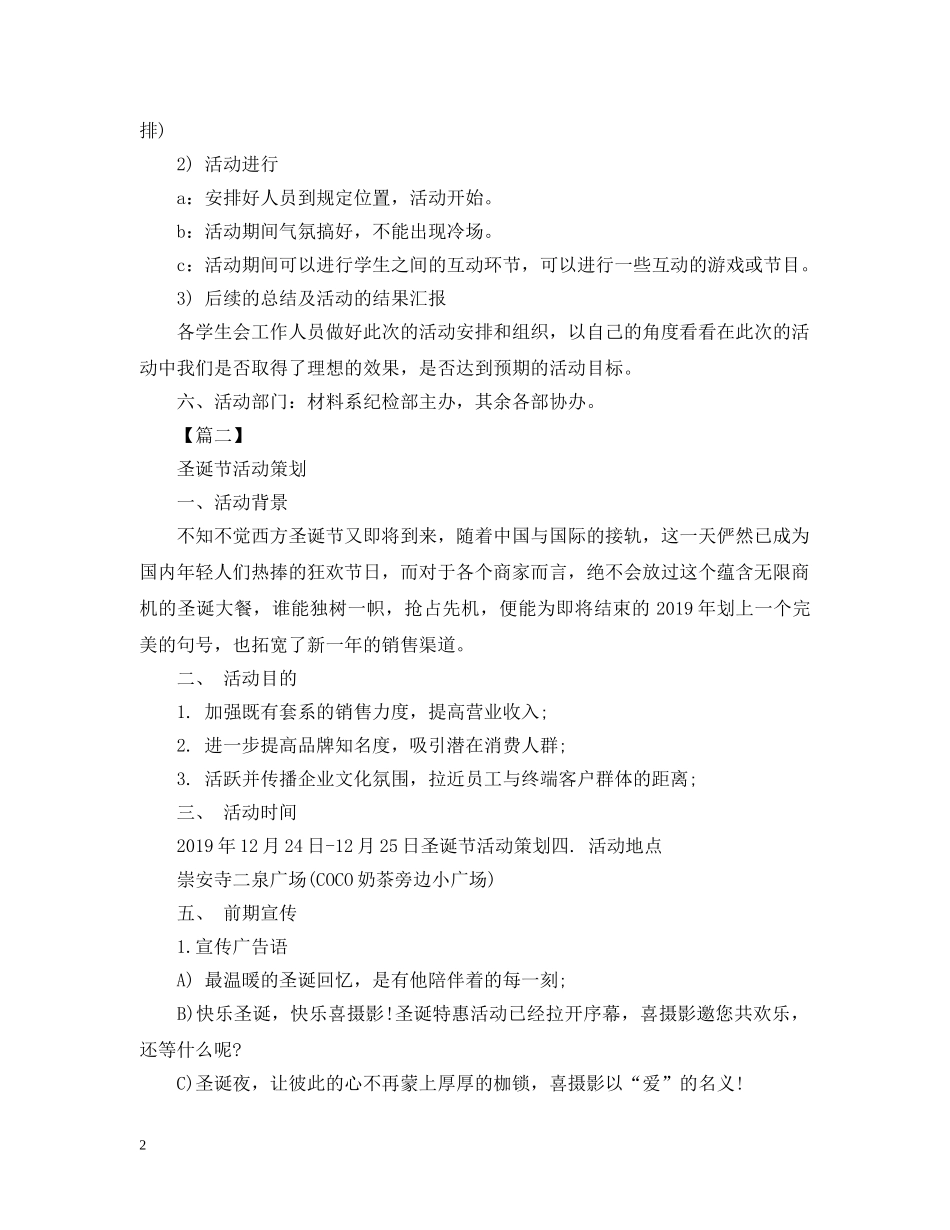 大学圣诞节活动策划2 _第2页