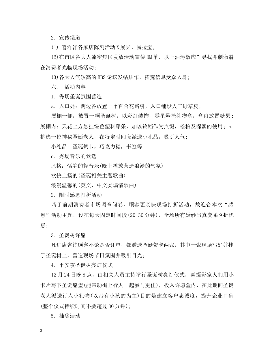 大学圣诞节活动策划2 _第3页