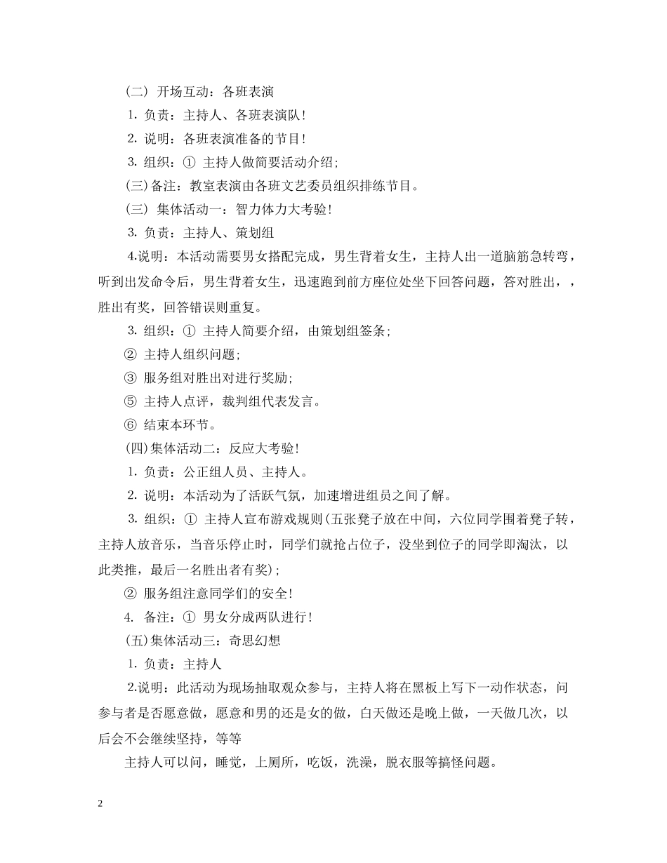 大学圣诞活动策划 _第2页