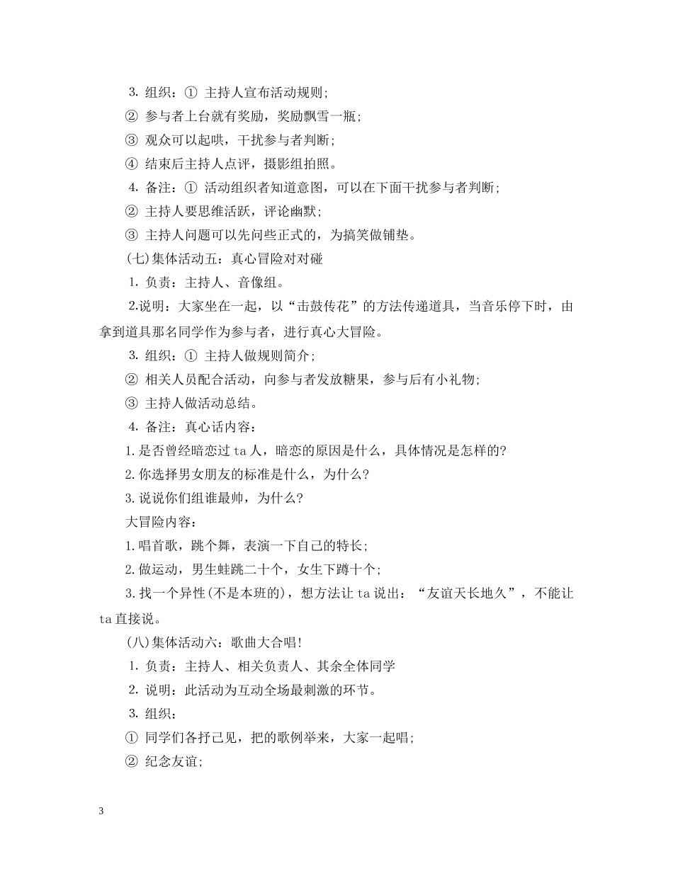 大学圣诞活动策划 _第3页