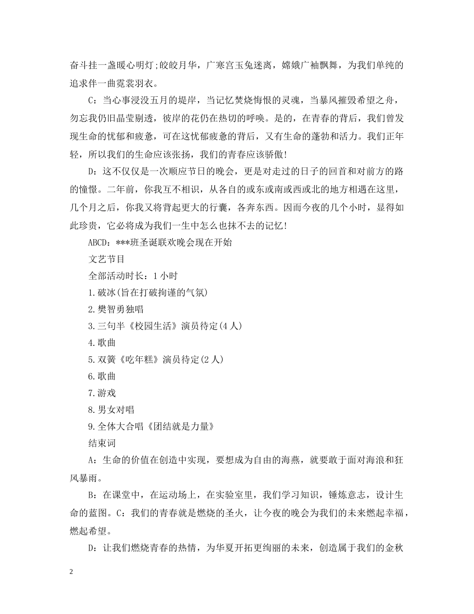 大学圣诞晚会节目策划 _第2页