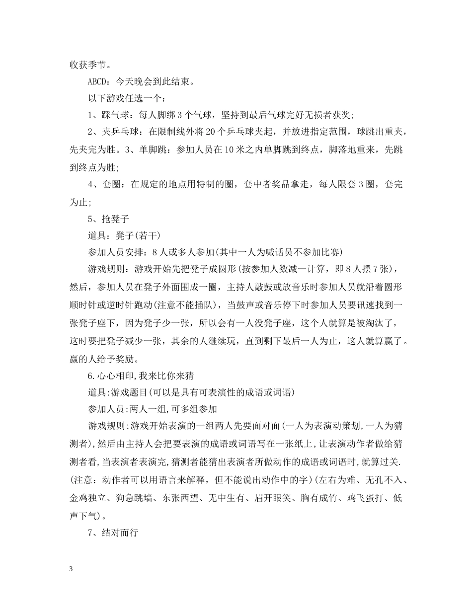 大学圣诞晚会节目策划 _第3页