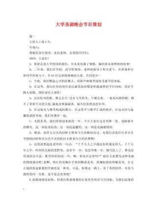 大学圣诞晚会节目策划 