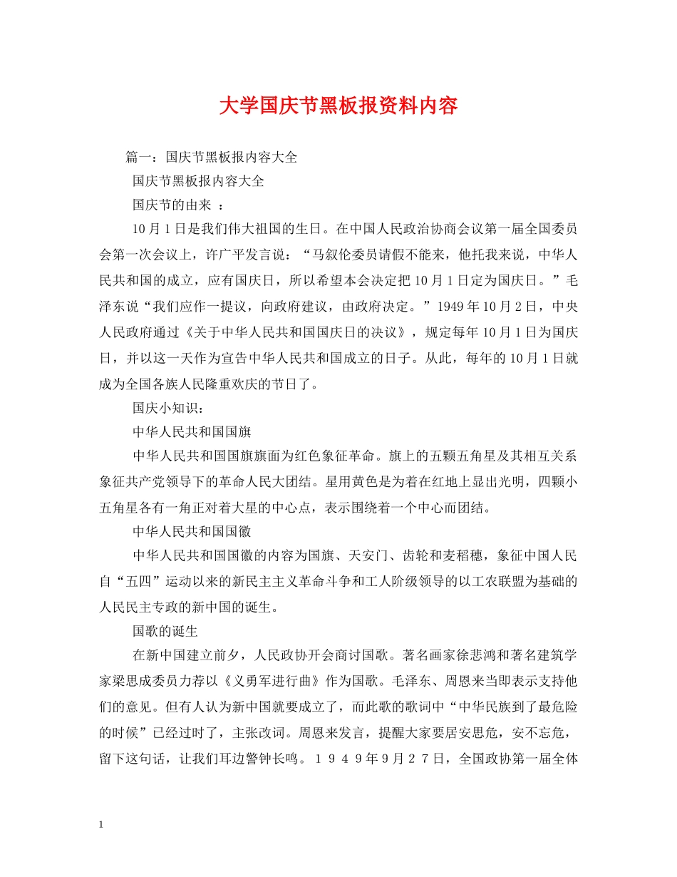 大学国庆节黑板报资料内容 _第1页