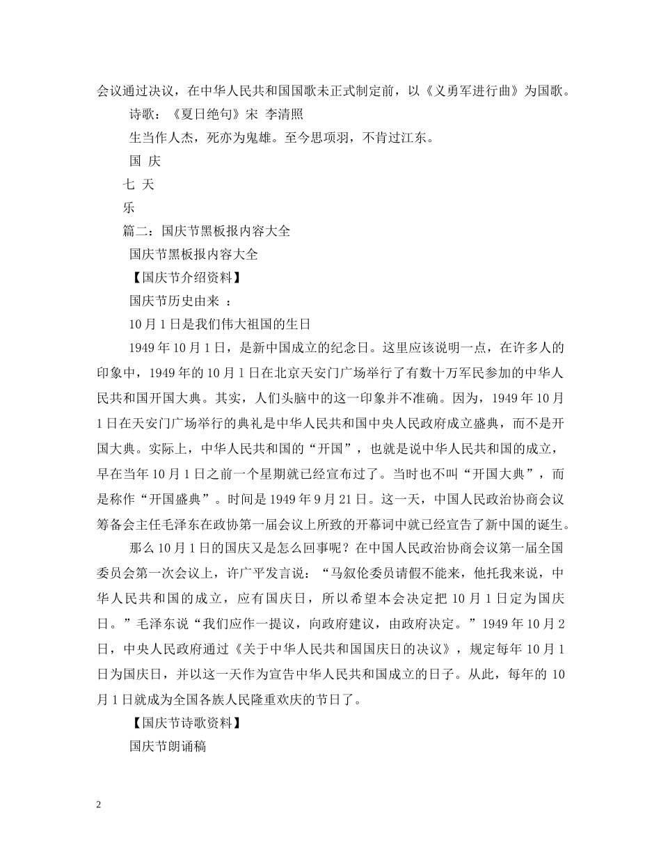 大学国庆节黑板报资料内容 _第2页