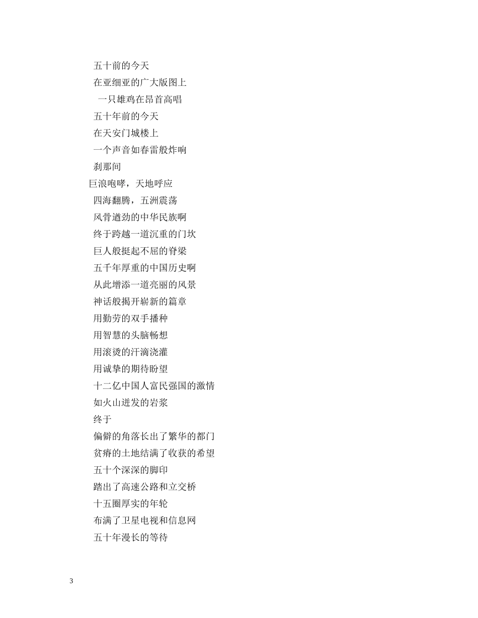 大学国庆节黑板报资料内容 _第3页