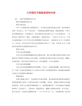 大学国庆节黑板报资料内容 