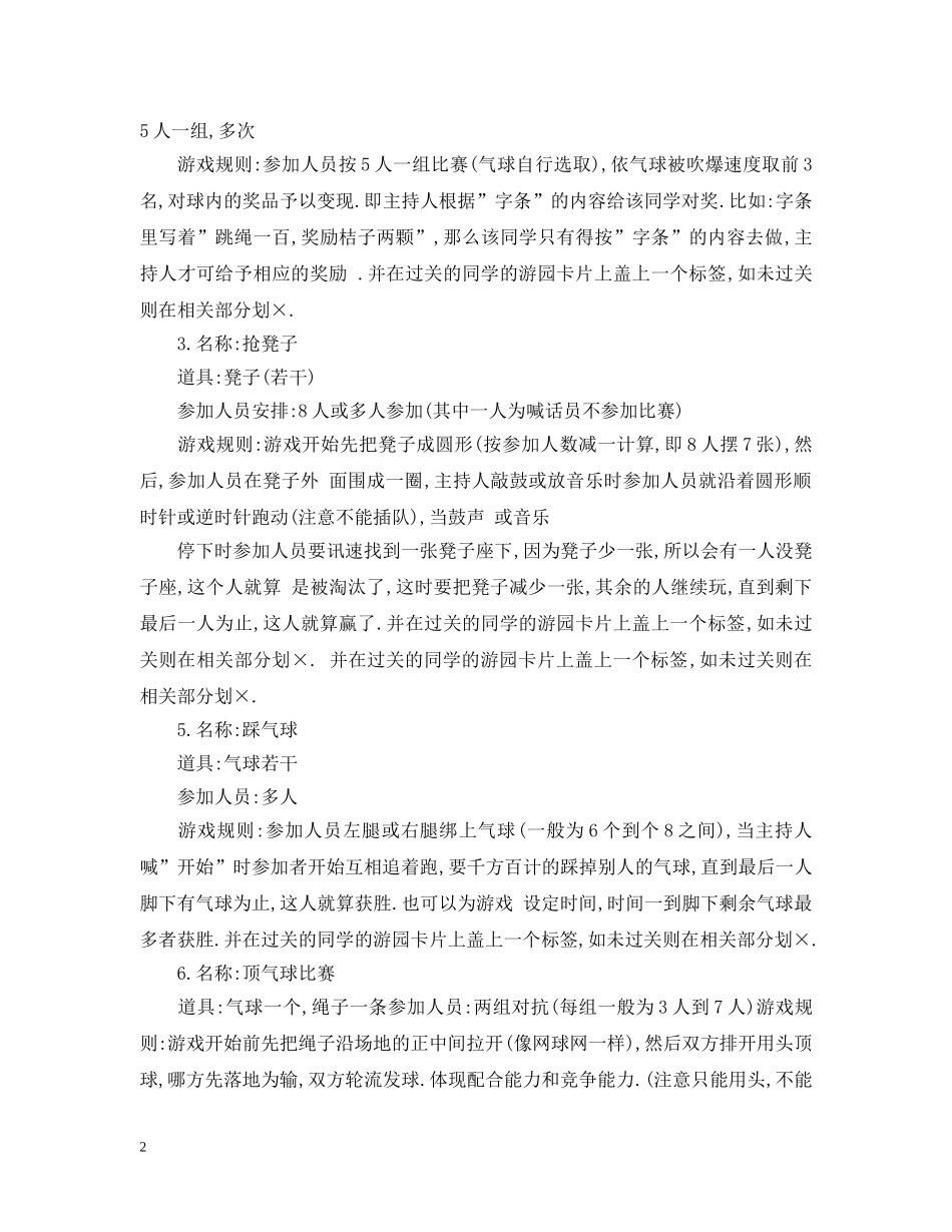 大学圣诞晚会策划案 _第2页