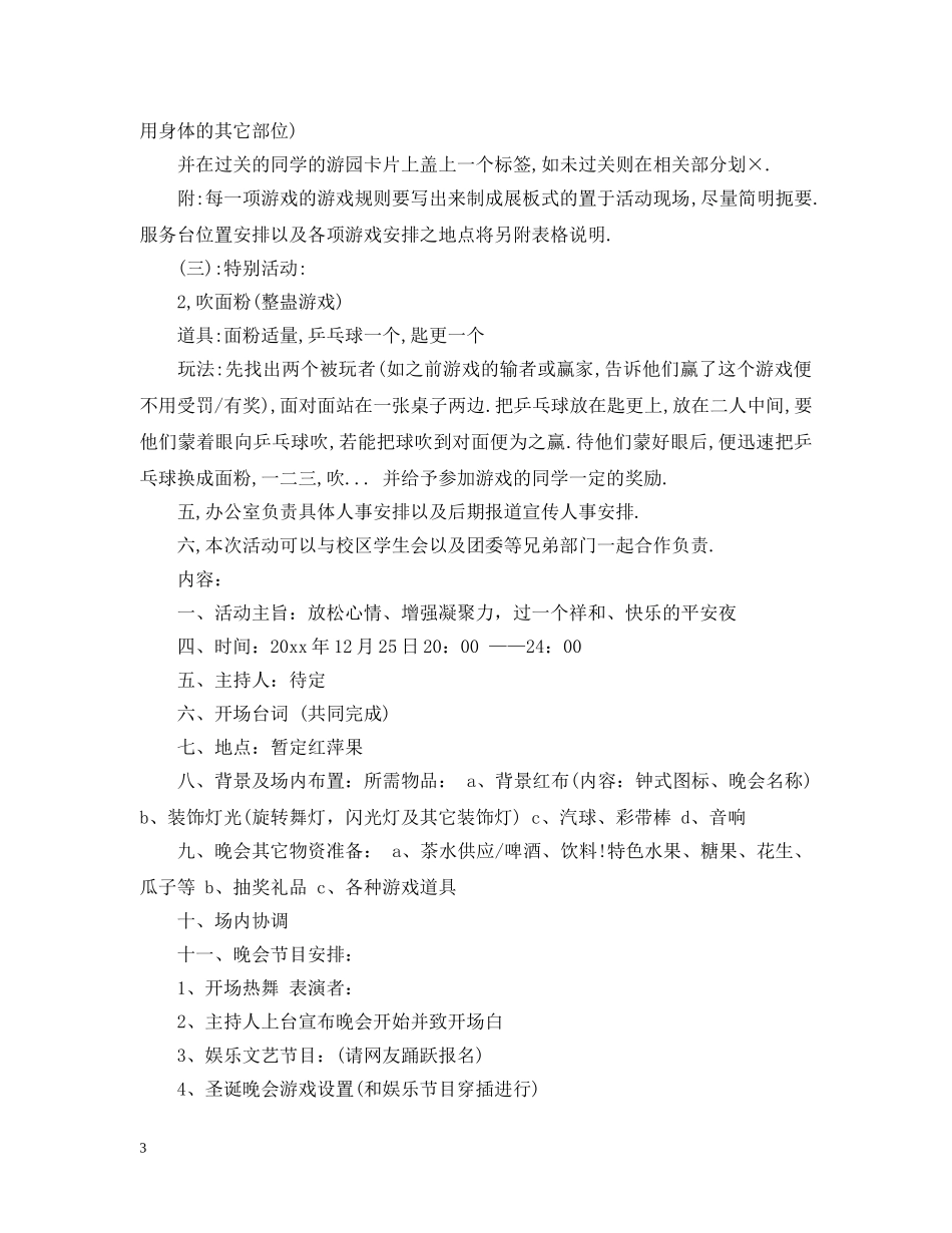 大学圣诞晚会策划案 _第3页