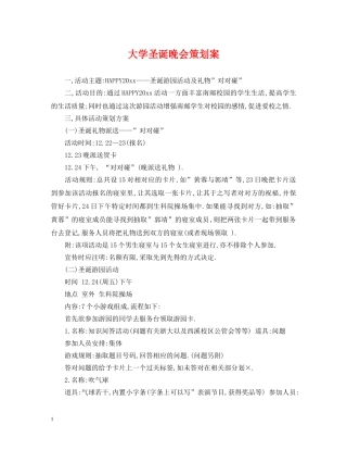 大学圣诞晚会策划案 