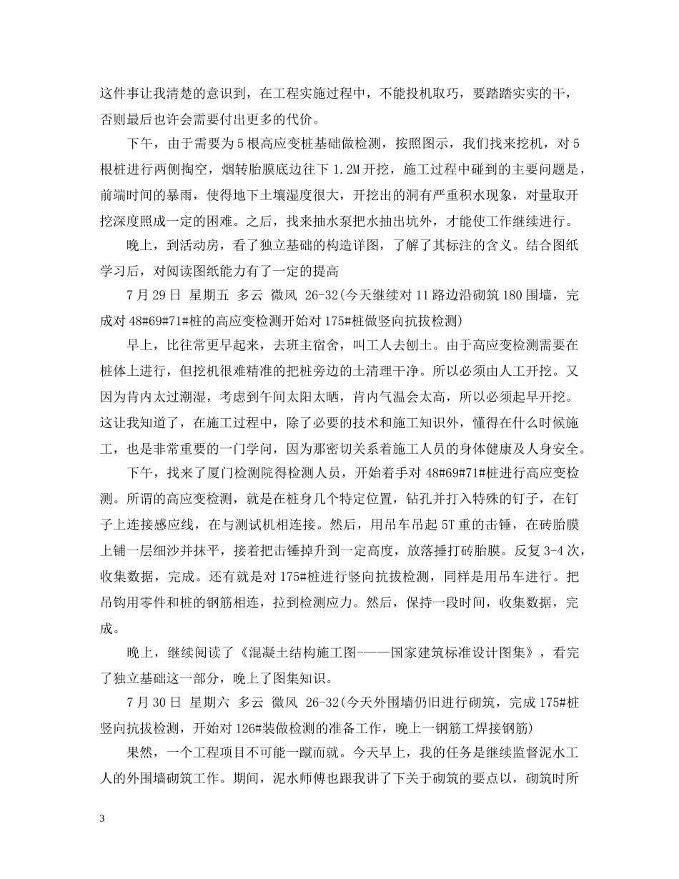 大学土木工程施工实习记录日记范文 _第3页