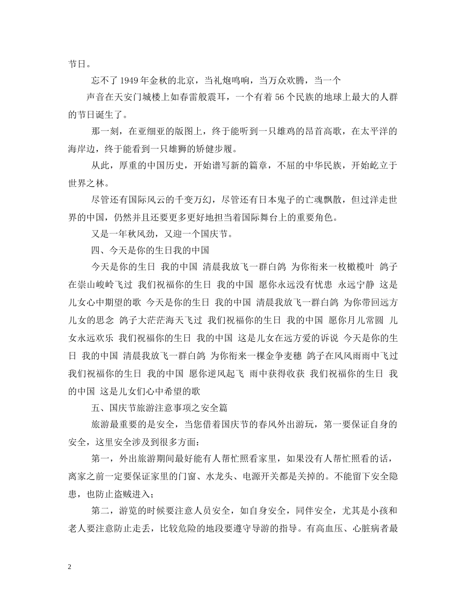 大学国庆节黑板报图片文字 _第2页