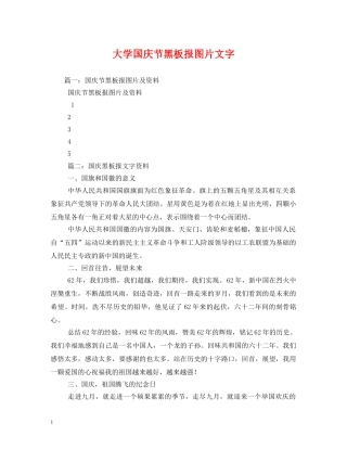 大学国庆节黑板报图片文字 