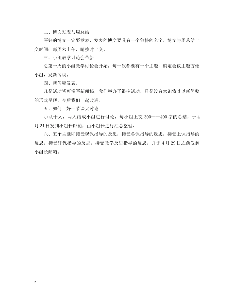 大学团小组会议记录 _第2页