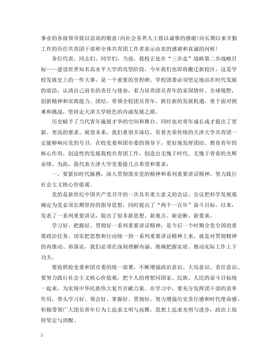 大学团代会开幕式讲话 _第2页