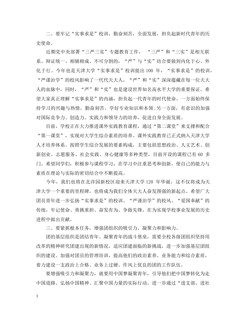 大学团代会开幕式讲话 _第3页