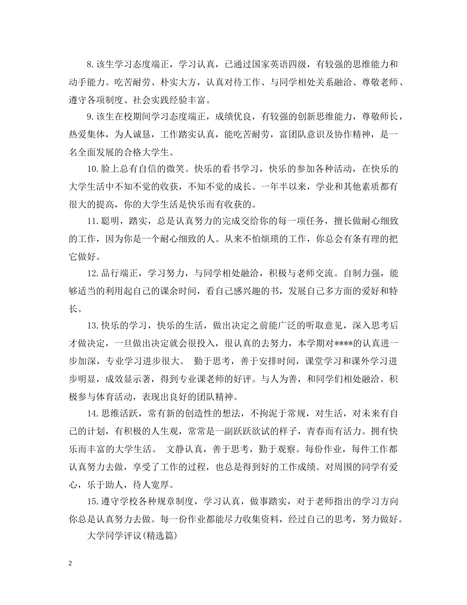 大学同学评议 _第2页