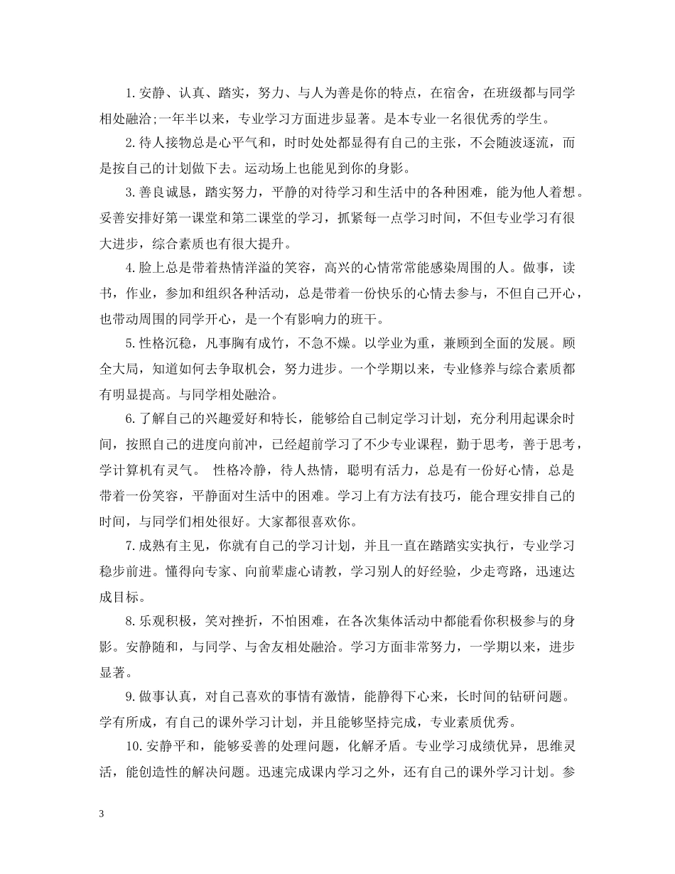 大学同学评议 _第3页