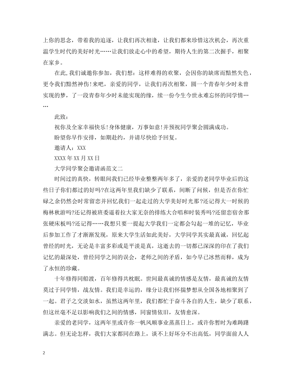 大学同学聚会邀请函三篇 _第2页